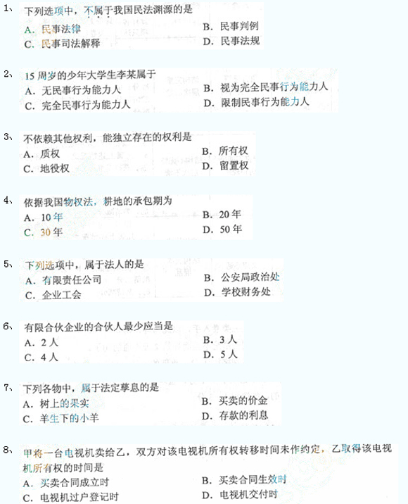2013年成人高考專(zhuān)升本民法真題