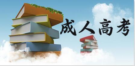 成人高考可以脫產學習嗎?