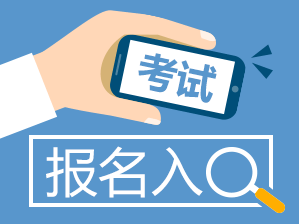 2019年天津成人高考報名網址會不同嗎?