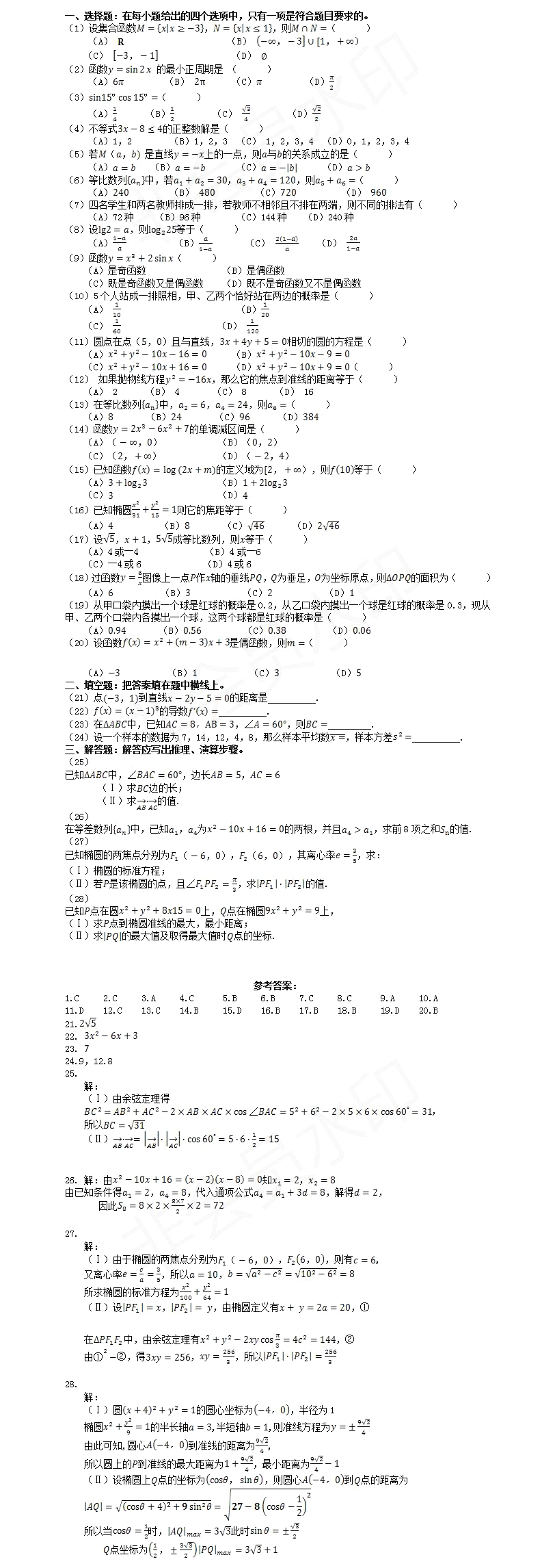 2019年成人高考高起專《數(shù)學(xué)》模擬試題及答案3