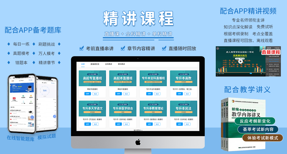 天津成人高考考前復習資料！
