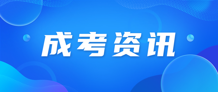 天津成人高考網(wǎng)上報(bào)名咨詢應(yīng)該找哪里?