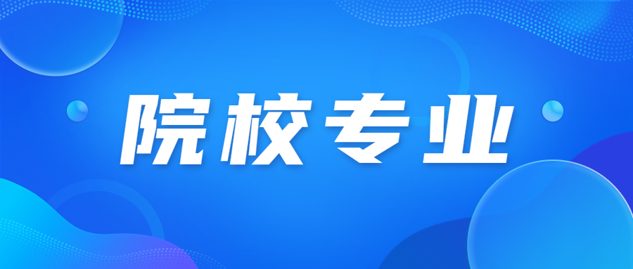 2023年天津中醫藥大學成人高考招生簡章