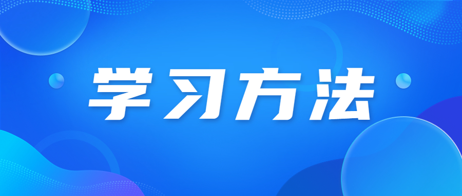 天津北辰區成人高考高效學習技巧