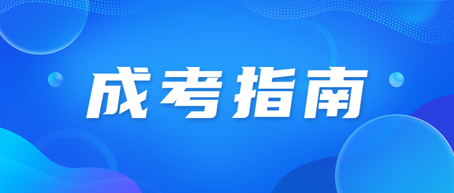2023天津成人高考準考證打印時間及入口