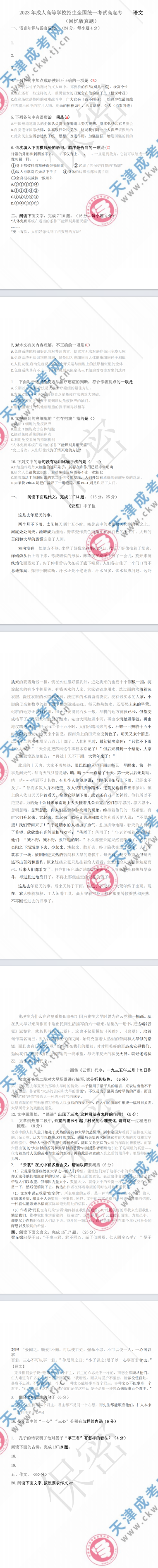 2023年天津成人高考高起?！墩Z文》真題及答案解析(考生回憶版）