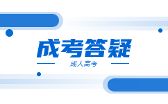 2023天津成人高考錄取信息能查了嗎?