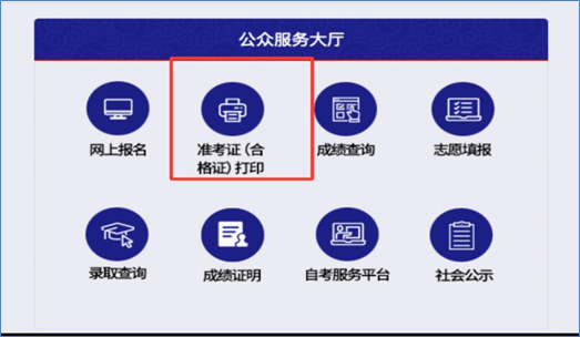 天津成考準考證打印流程1