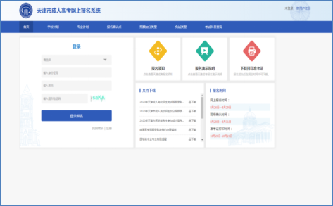 天津成考準考證打印流程2