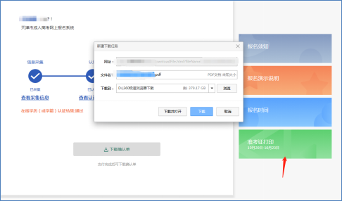 天津成考準考證打印流程4