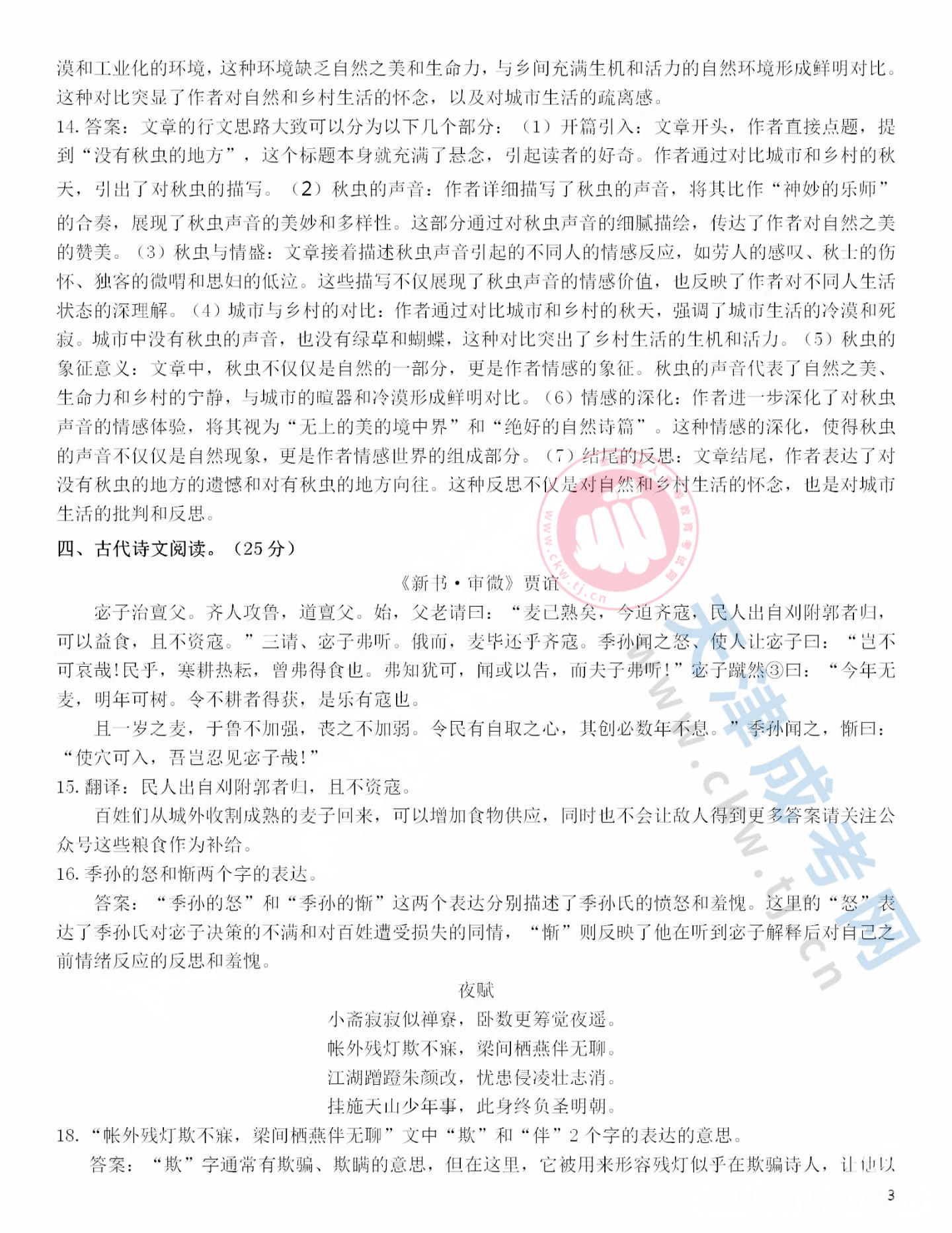 2024年天津成人高考高起點《語文》真題及答案3.jpg