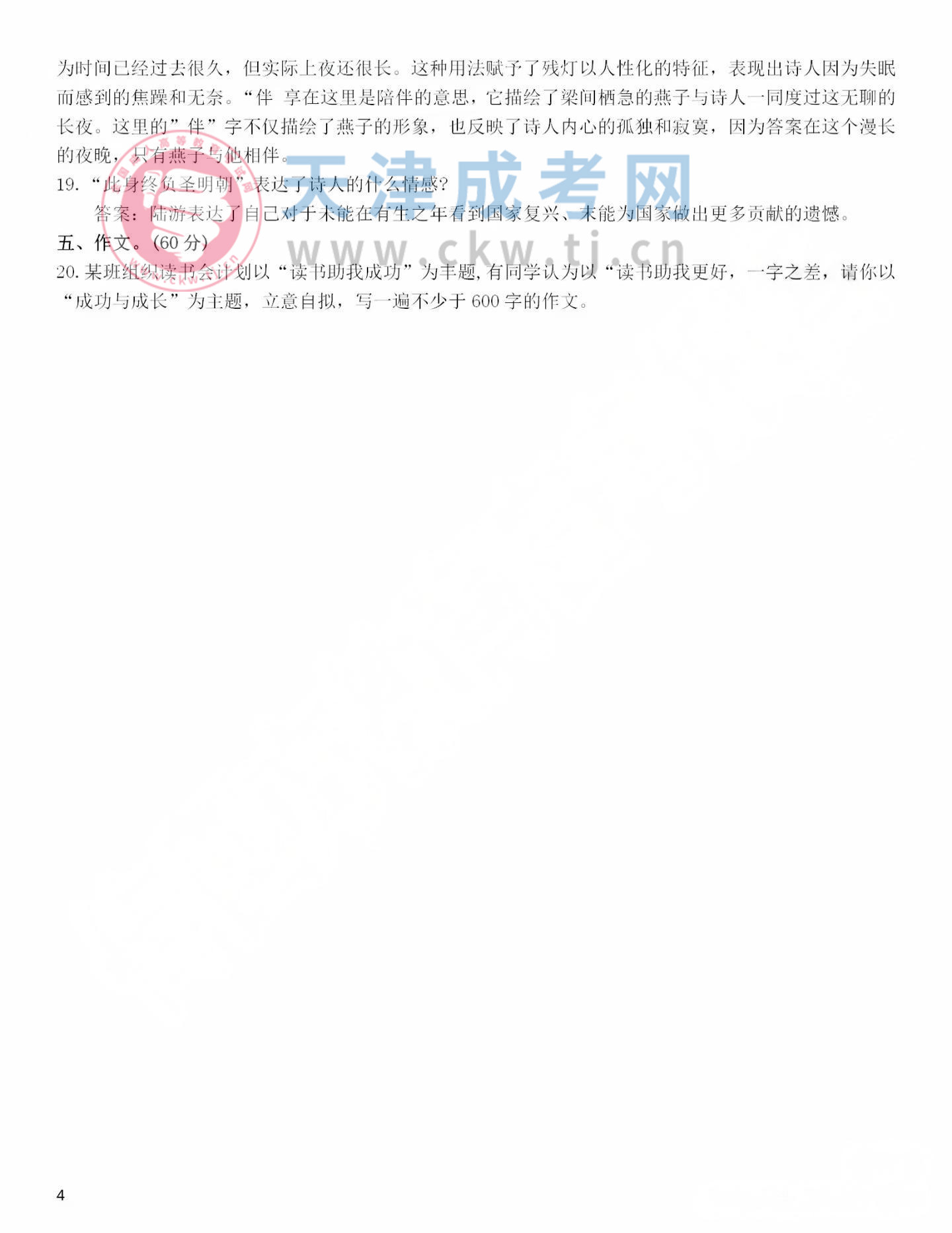天津語文04.jpg