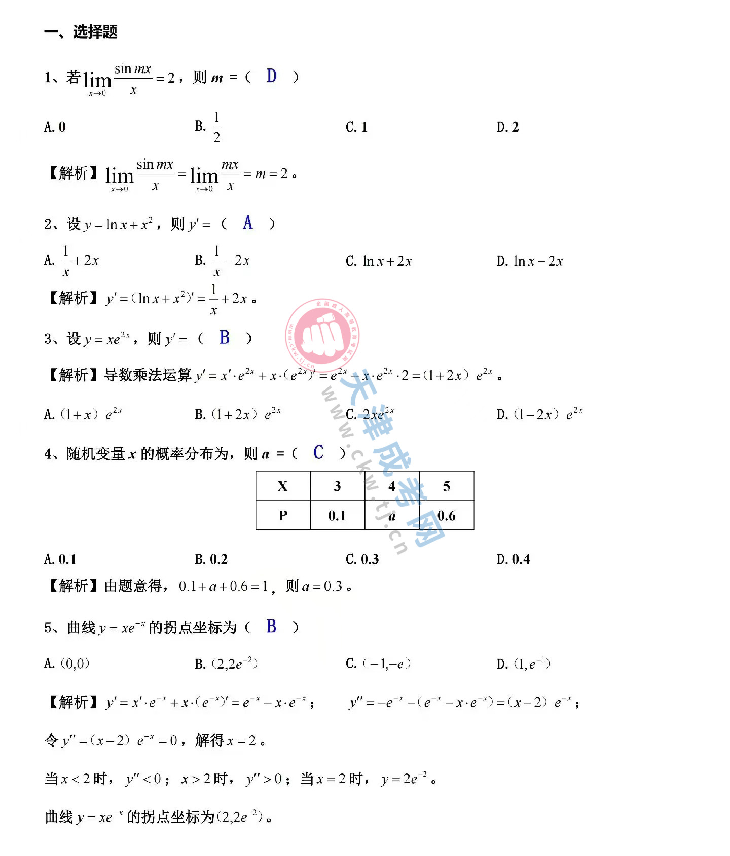 2024年天津成人高考專升本《高等數學二》真題及答案01.jpg