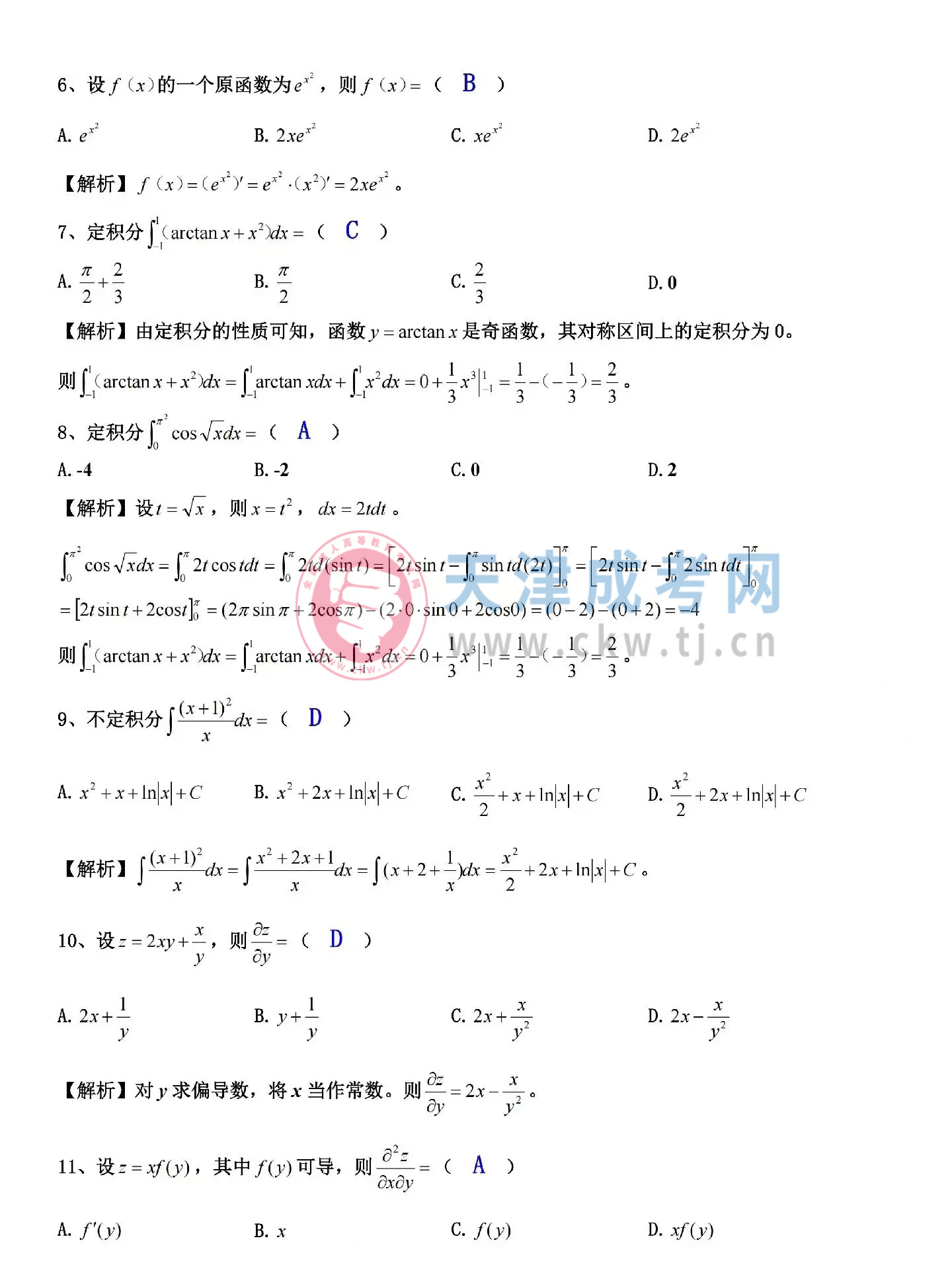 2024年天津成人高考專升本《高等數學二》真題及答案02.jpg
