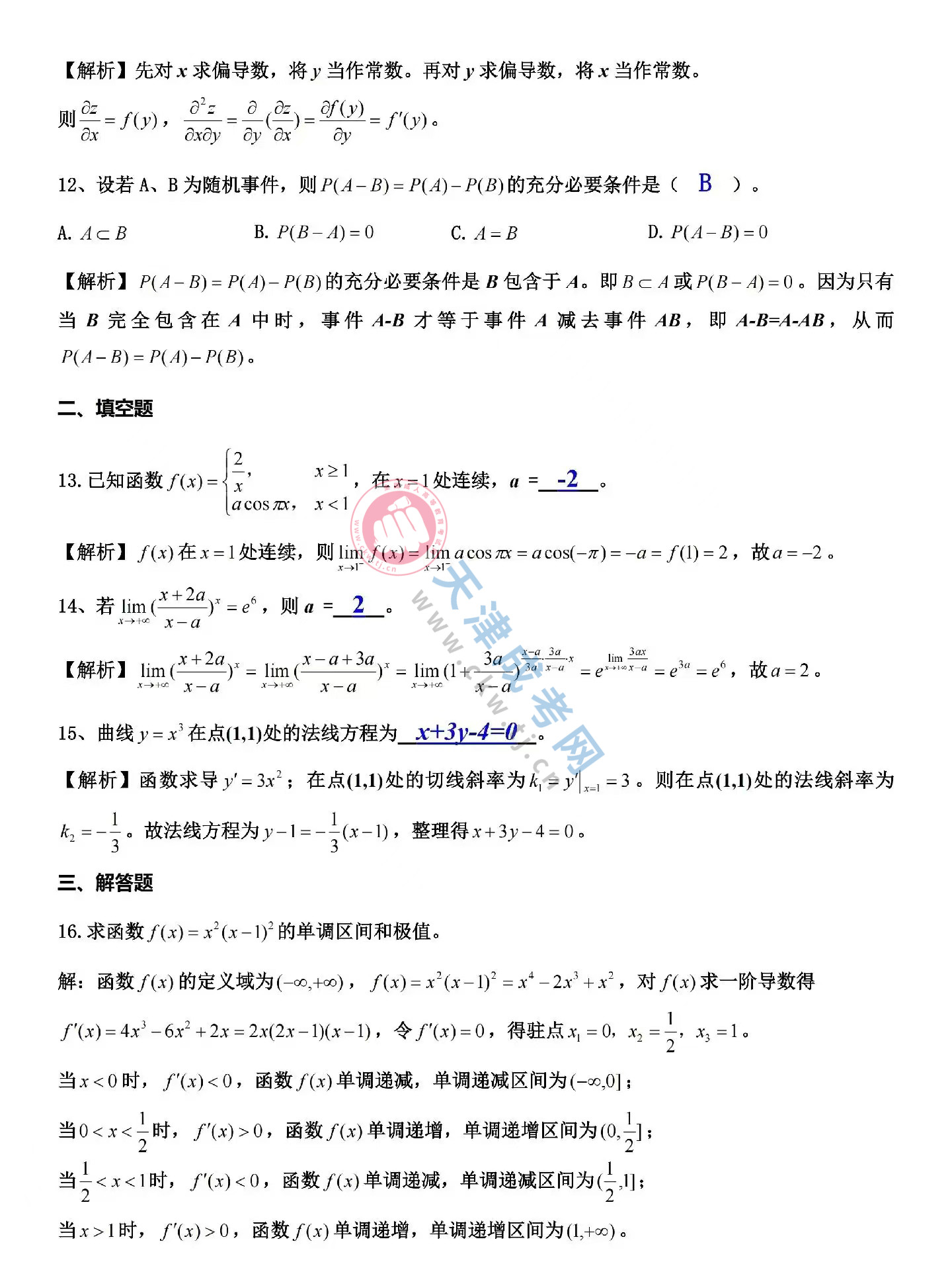 2024年天津成人高考專升本《高等數學二》真題及答案03.jpg