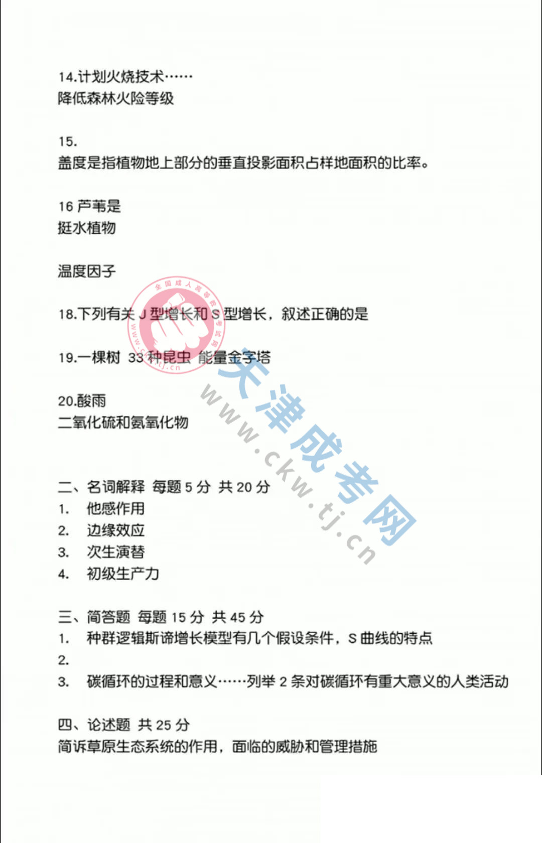 生態學基礎2.jpg