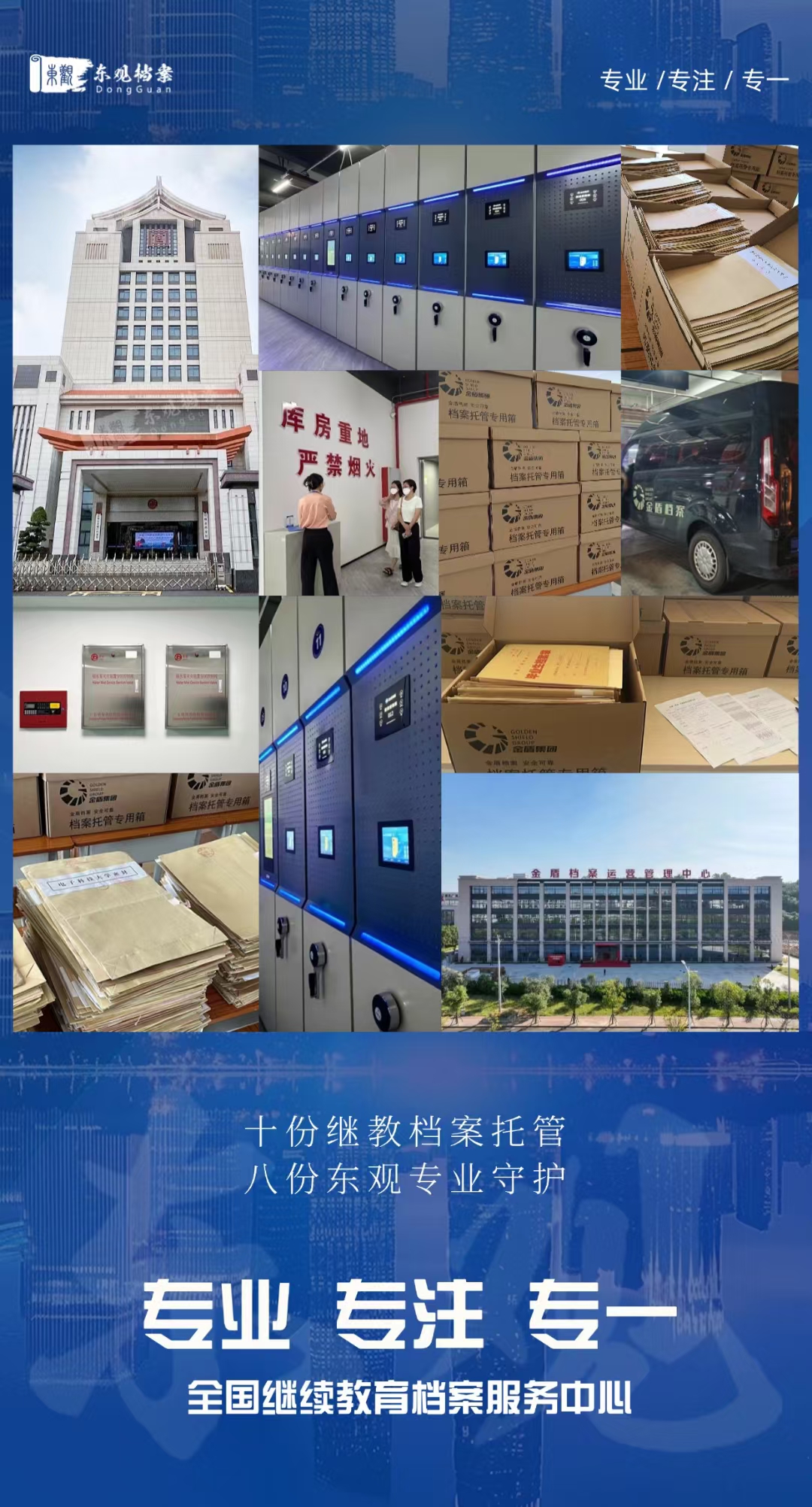 東觀檔案1